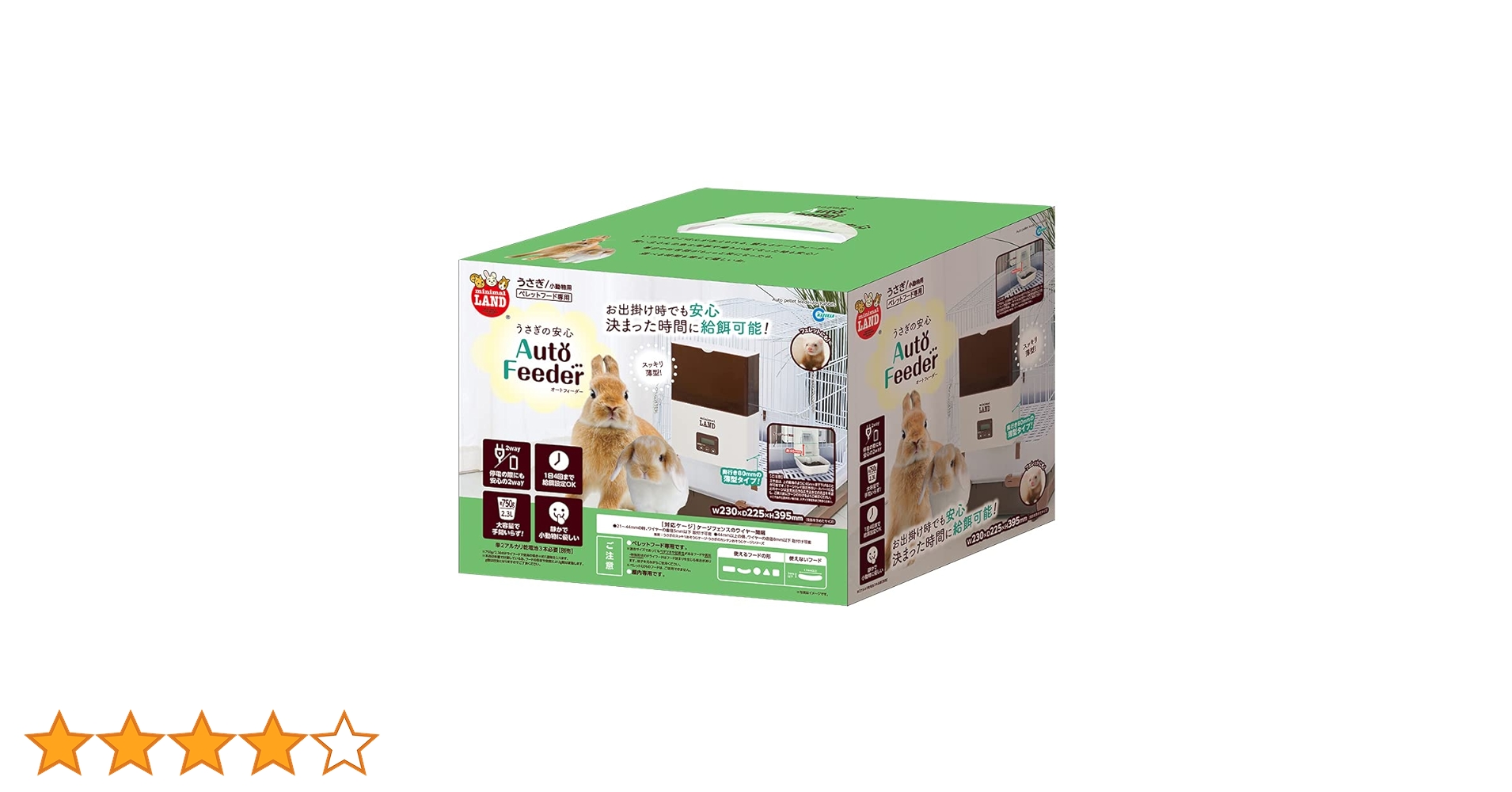Amazon | ミニマルランド うさぎの安心オートフィーダー